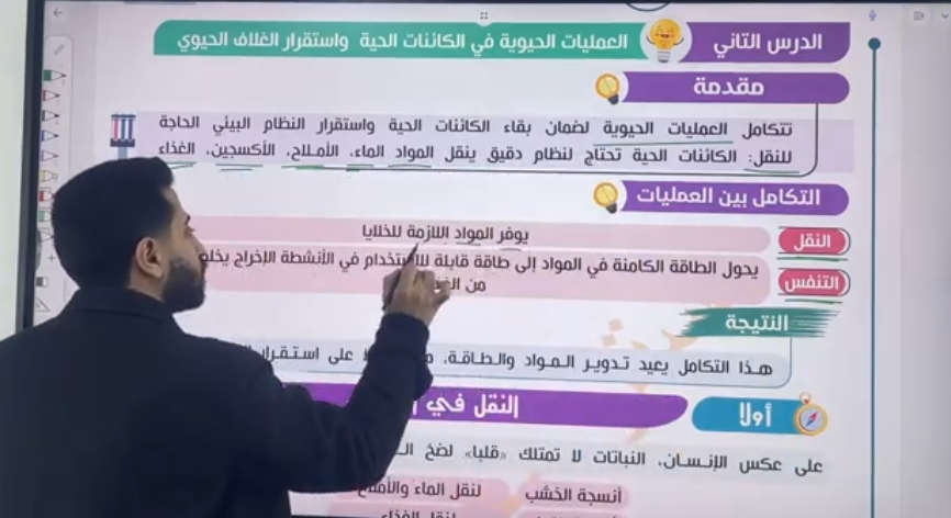 الدرس الثاني علوم متكامله (العمليات الحيويه) الترم التاني الجزء الاول