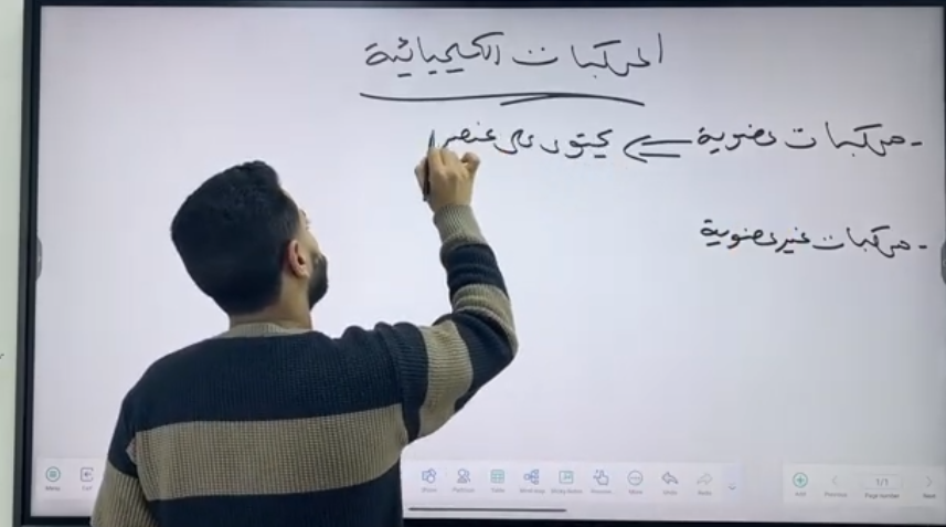 الدرس الاول علوم متكامله المحاضره ٢ جزء ٢