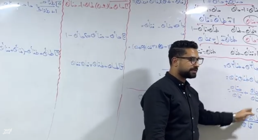 الصف الاول الثانوي/الدرس الاول/ حساب مثلثات/المتطابقات المثلثية/(الجزء الثاني)