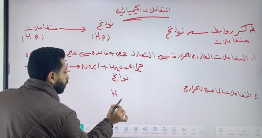 علوم متكامله- الدرس الثاني (التفاعلات الكيميائيه) الجزء الثالث