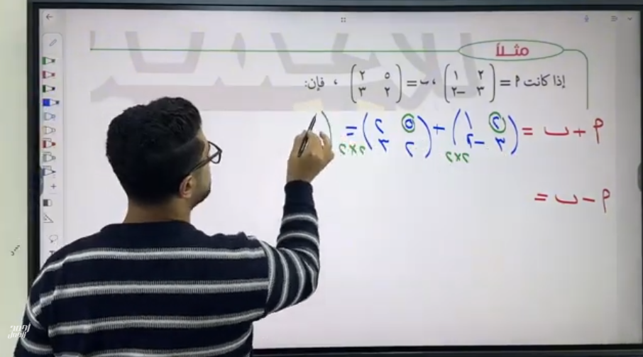 الصف الاول الثانوي/الدرس الثاني جبر/جمع وطرح المصفوفات