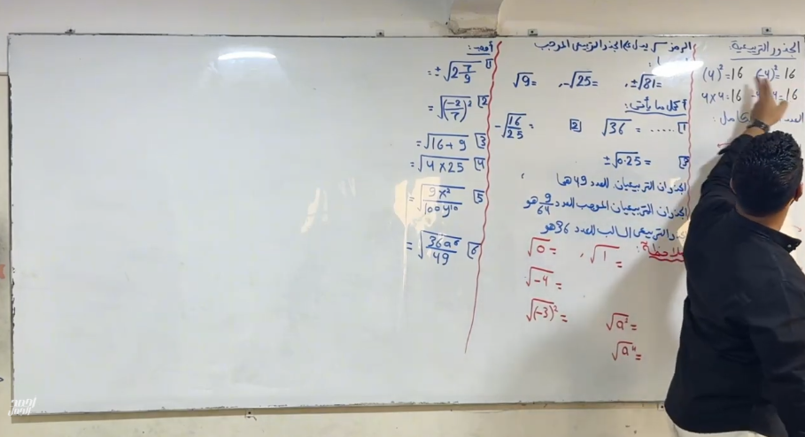 الصف الاول الإعدادي / الوحدة الاولي / الجذور التربيعية