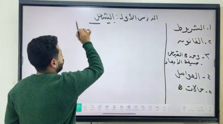 الدرس الاول فيزياء الترم التاني (الشغل) المحاضره الاولي