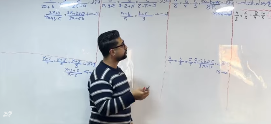 الصف الثاني الإعدادي -الوحده الاول – الدرس الثاني-تابع/خواص التناسب