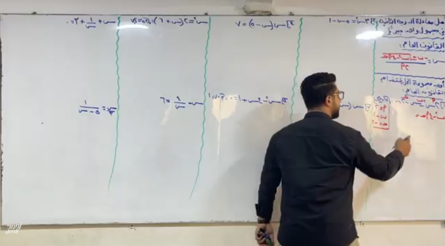 الصف الثالث الاعدادي / الوحدة الاولي (جبر) / معادلة الدرجة الثانية في مجهول واحد (الجزء الثاني)